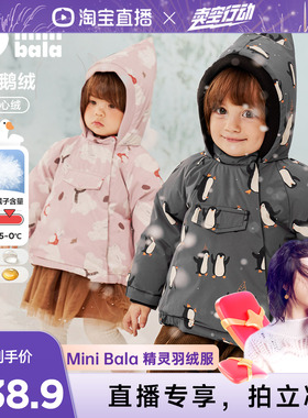 【曹颖甄选】迷你巴拉男女童三防羽绒服宝宝鹅绒防风外套精灵帽冬