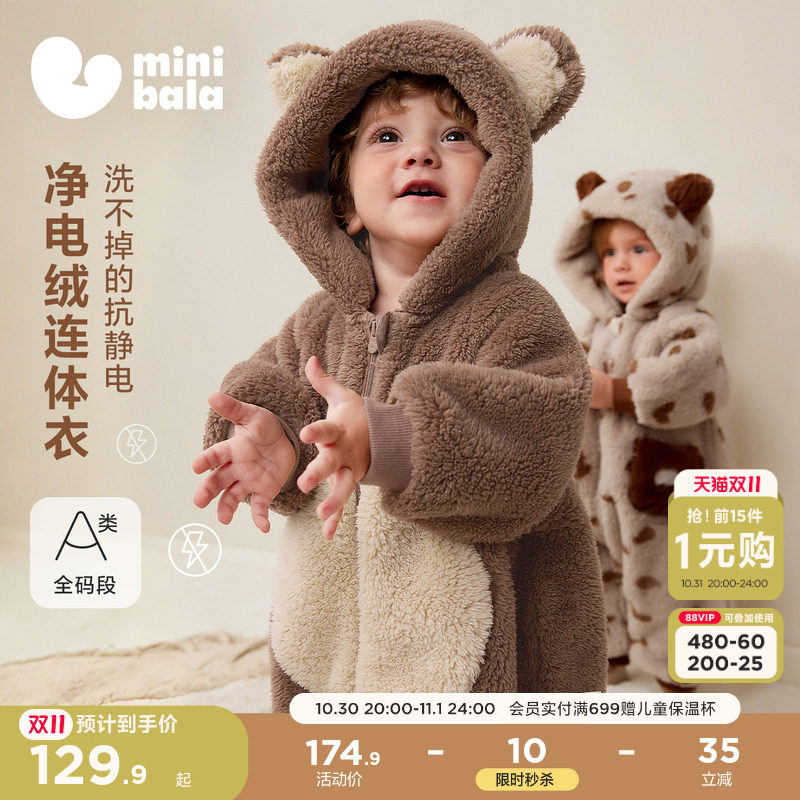 迷你巴拉巴拉连体衣珊瑚绒 68元 - 86线报