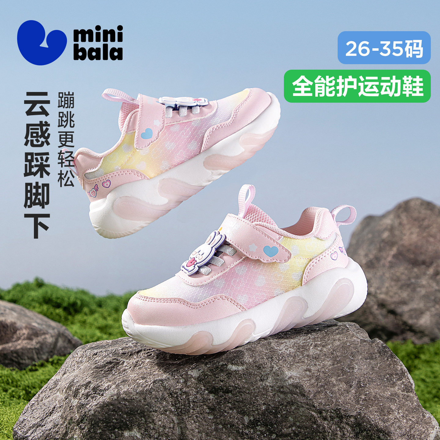 迷你巴拉巴拉【兔子】26年春新款网面运动鞋女童休闲鞋中小童鞋子,童鞋/婴儿鞋/亲子鞋,儿童户外鞋,淘宝优惠券,粉丝福利购,淘宝优惠卷