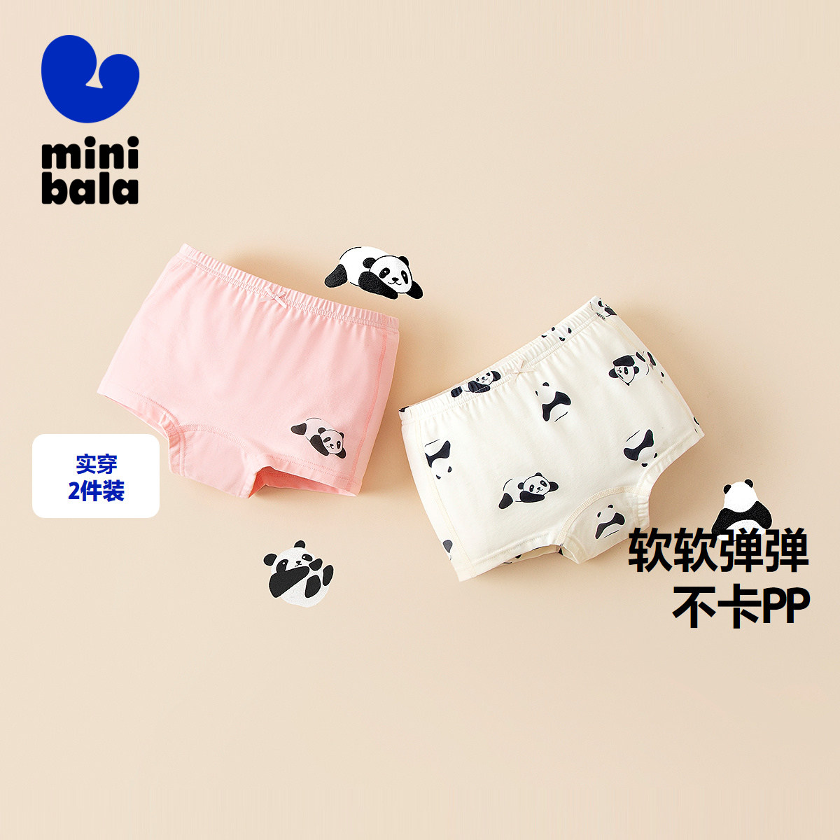 【2条装】迷你巴拉巴拉女童内裤棉感舒适透气不夹pp宝宝四角短裤