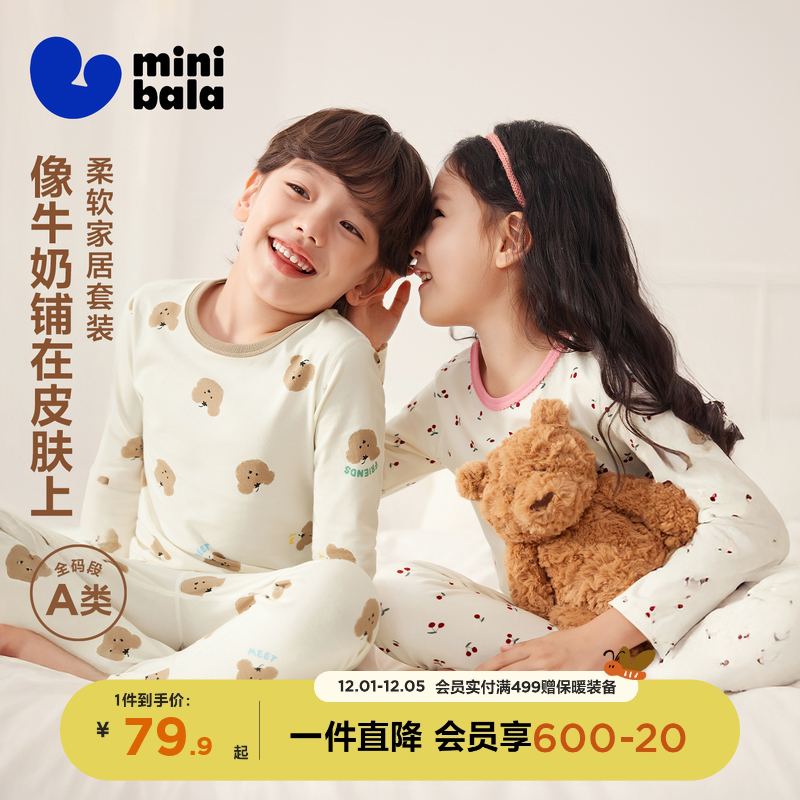 迷你巴拉儿童秋衣秋裤