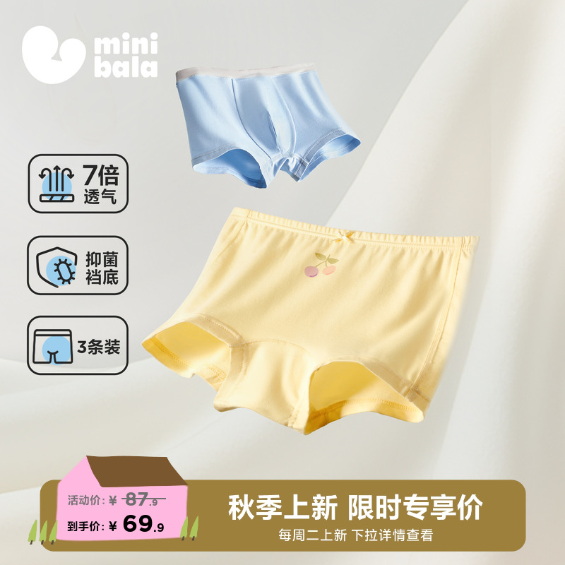 迷你巴拉【润养·洋甘菊植萃】儿童内裤男女童宝宝平角短裤不夹PP