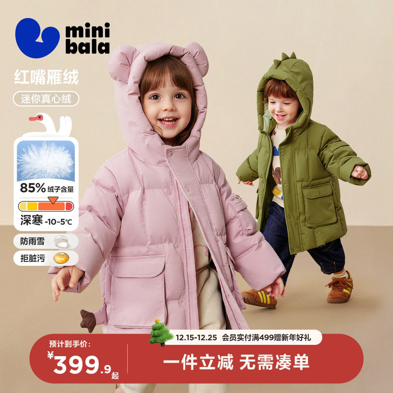 【真心绒】迷你巴拉男女童羽绒服长款儿童三防造型外套2025冬新品