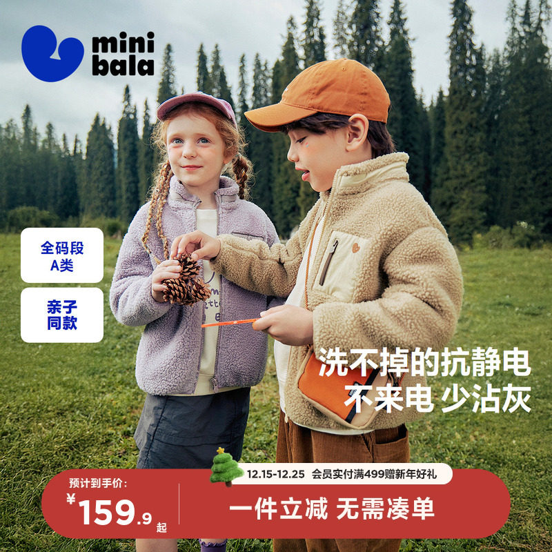迷你巴拉巴拉男女童亲子抗静电毛绒外套摇粒绒保暖户外风2025秋新