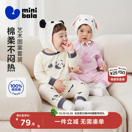 【纯棉】迷你巴拉儿童秋衣秋裤