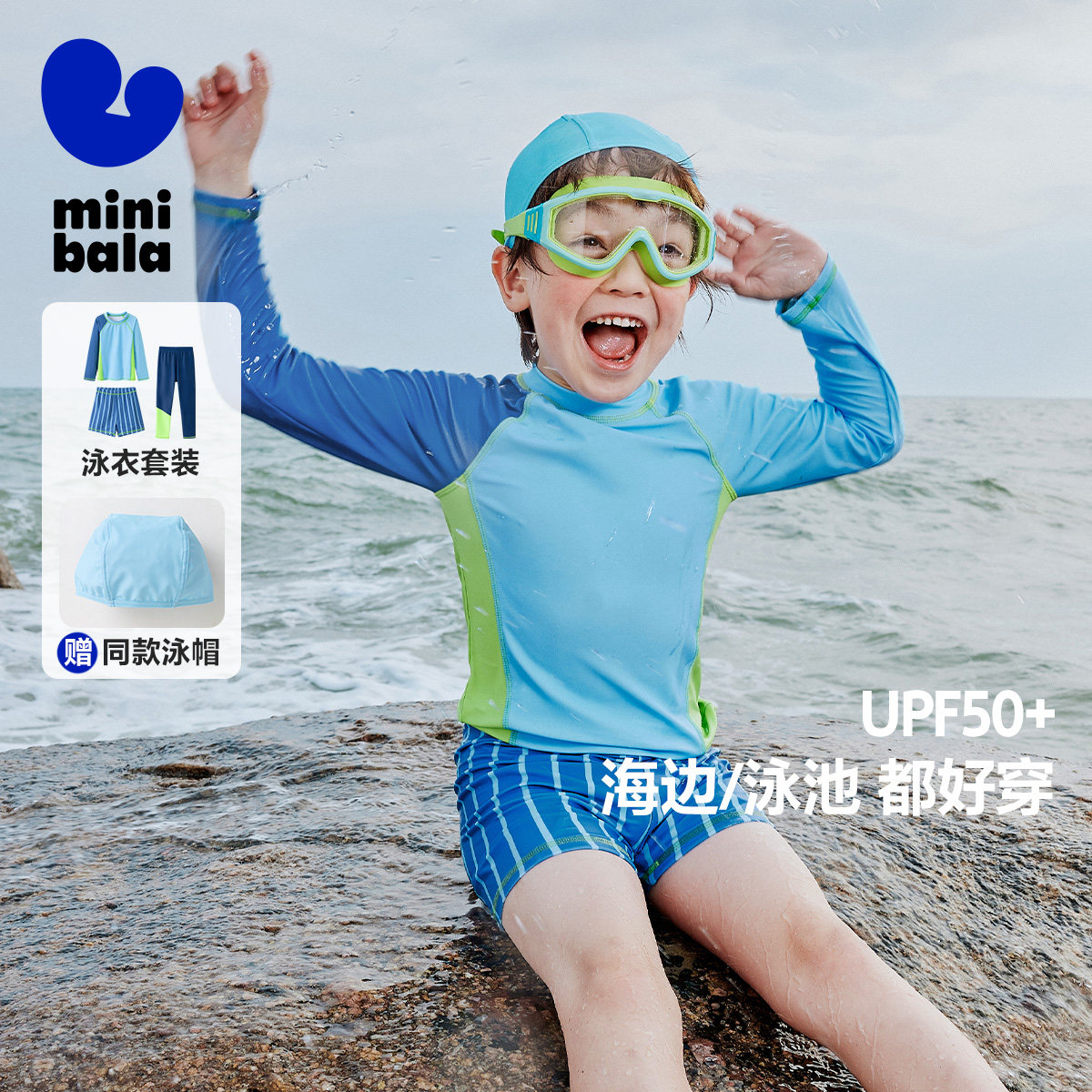 【UPF50+】迷你巴拉巴拉儿童游泳衣男女童防晒高弹分体泳装套装