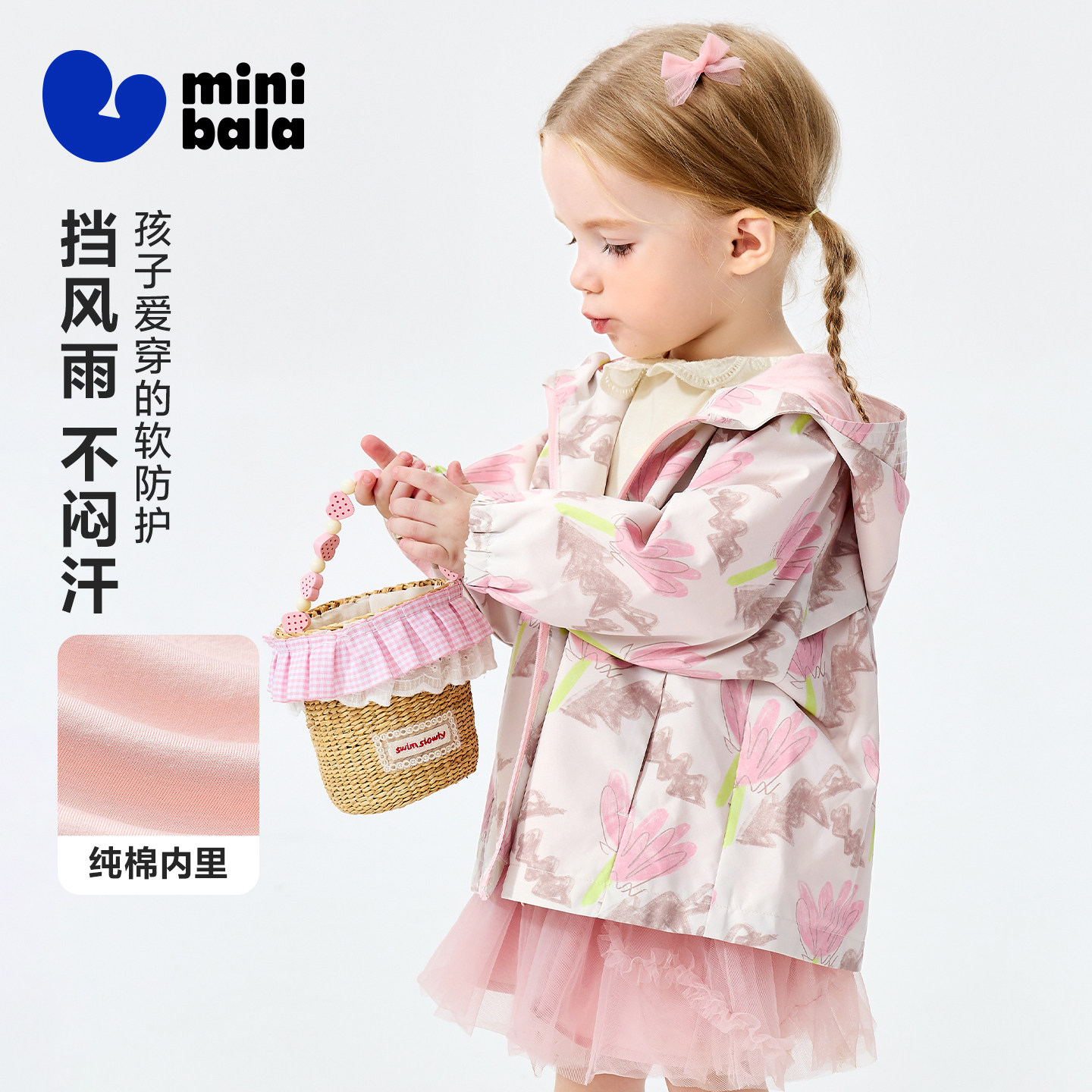 【小软皮】迷你巴拉巴拉女童宝宝甜美A字户外防护外套2026春新品,童装/婴儿装/亲子装,普通外套,淘宝优惠券,粉丝福利购,淘宝优惠卷