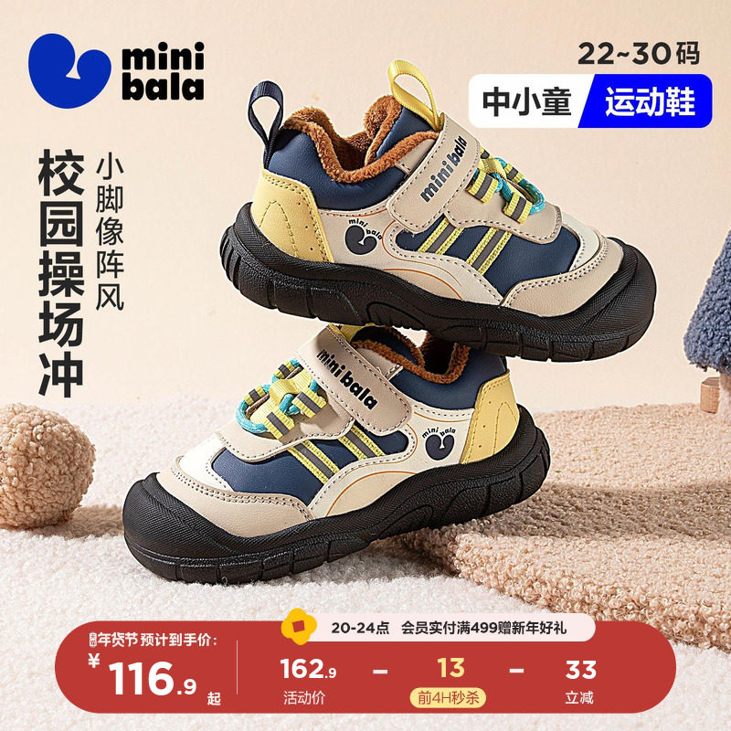 迷你巴拉冬季加绒保暖男女童休闲鞋包头防撞宝宝学步鞋休闲运动鞋,童鞋/婴儿鞋/亲子鞋,儿童户外鞋,淘宝优惠券,粉丝福利购,淘宝优惠卷