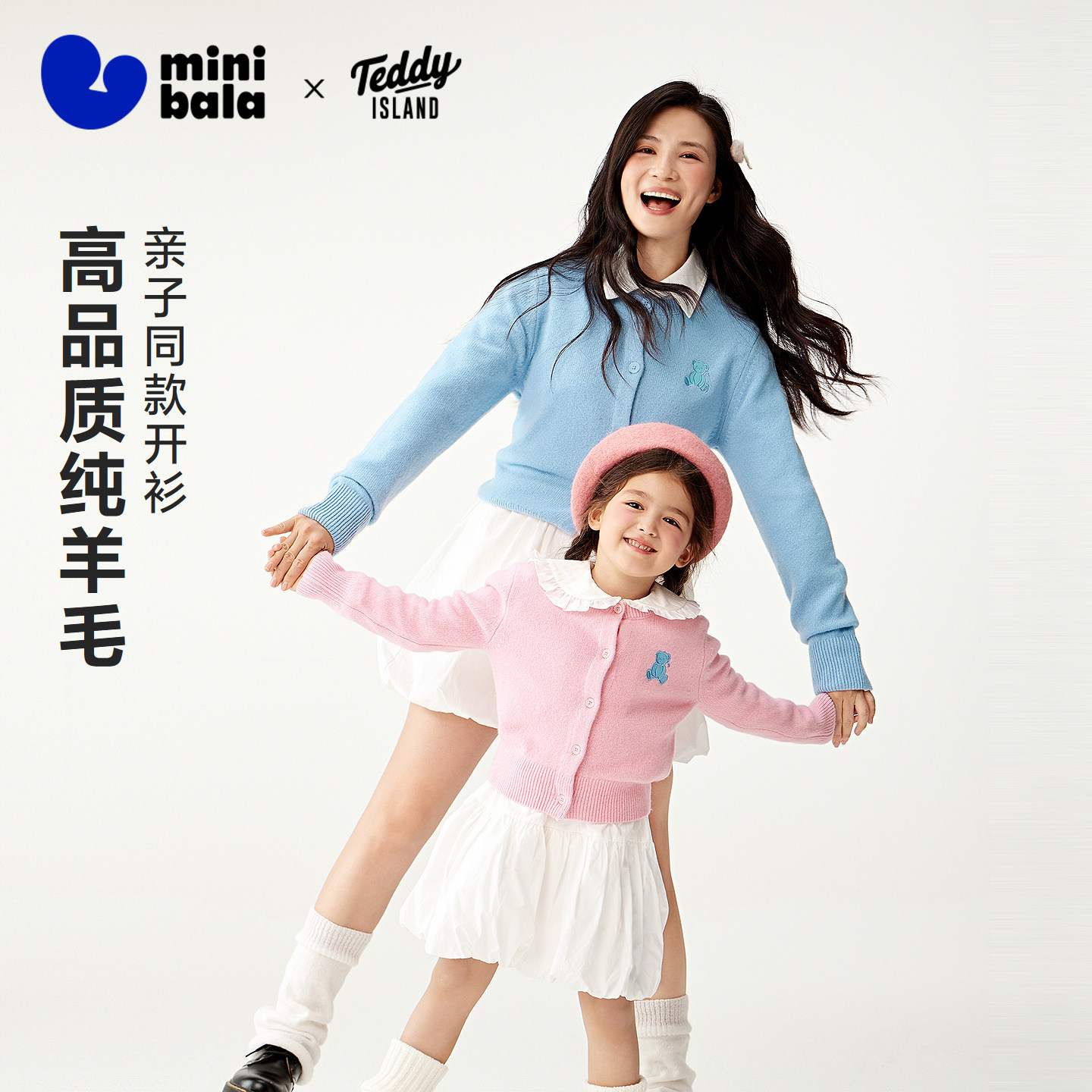 [泰迪熊联名100%羊毛]迷你巴拉女童亲子毛衫柔软亲肤保暖萌趣毛衣,童装/婴儿装/亲子装,毛衣/针织衫,淘宝优惠券,粉丝福利购,淘宝优惠卷