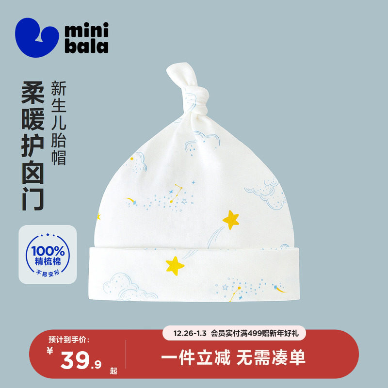 迷你巴拉巴拉婴儿帽子新生儿男女宝宝胎帽绵软透气舒适四季款