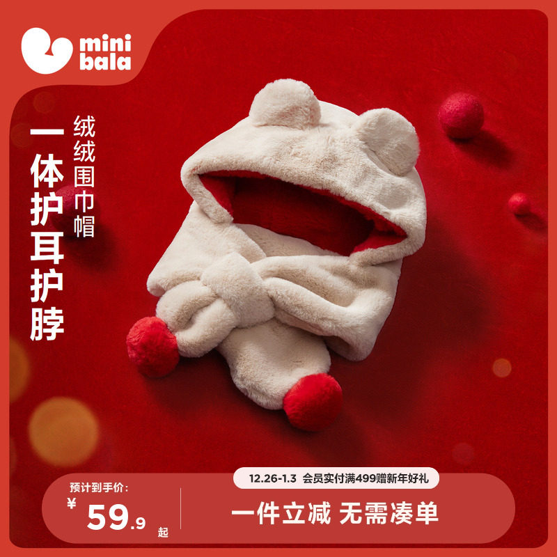迷你巴拉巴拉儿童帽子男女宝宝毛绒保暖围巾一体帽冬季护耳套头帽