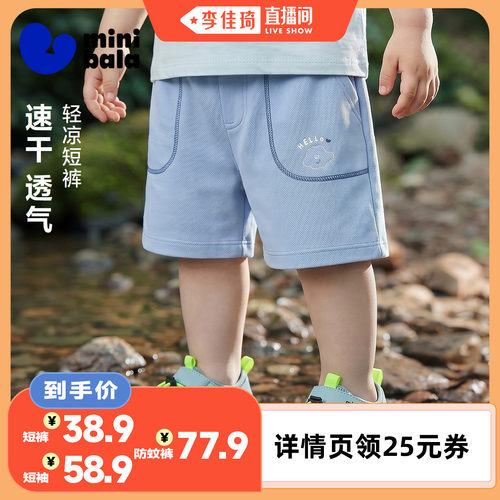 迷你巴拉巴拉透气吸湿速干短裤