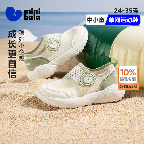 迷你巴拉巴拉夏季透气童运动鞋