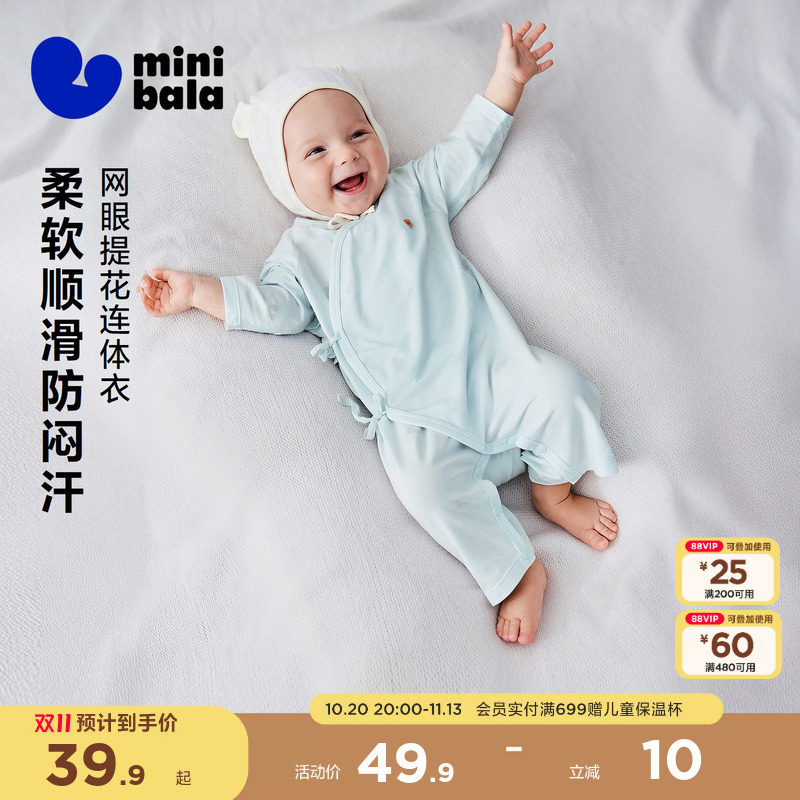 [洋甘菊抑菌]迷你巴拉巴拉宝宝连体衣竹棉透气防螨居家婴儿衣服夏