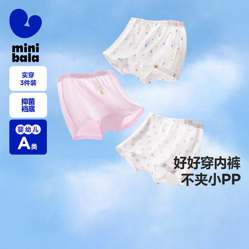 迷你巴拉巴拉纯棉不夹pp内裤