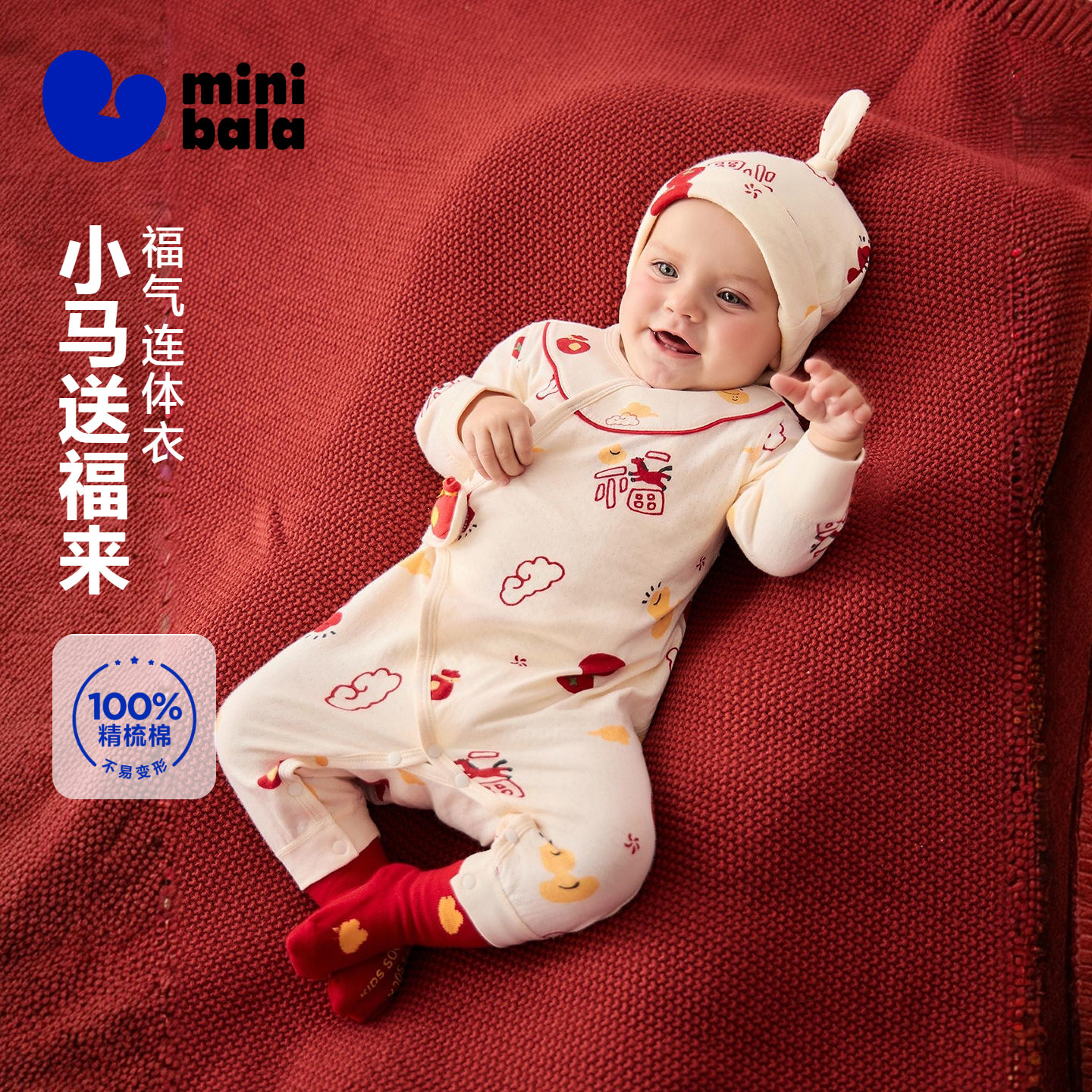 迷你巴拉巴拉婴儿衣服宝宝新生儿连体衣新年红色爬服满月百天周岁