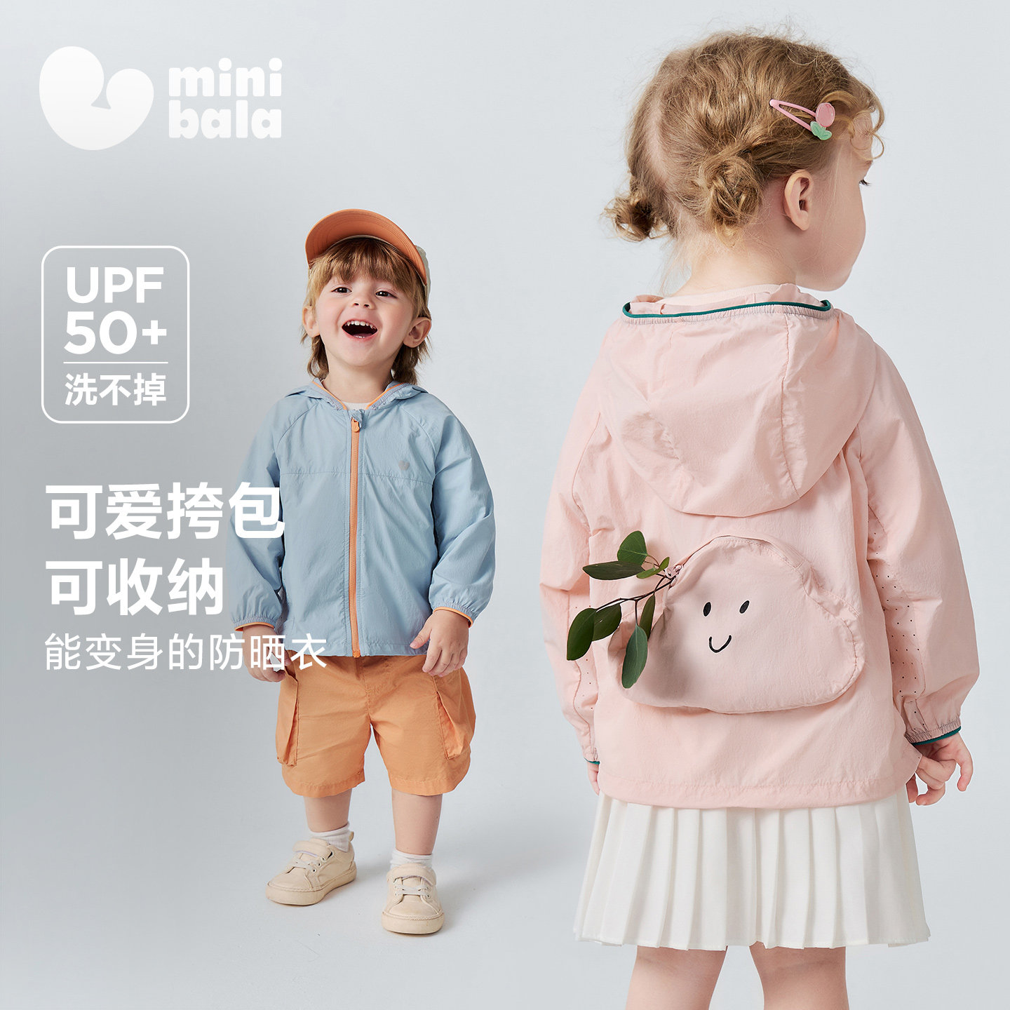 [小海浪]迷你巴拉巴拉男女童防晒衣宝宝造型凉感收纳成包UPF50