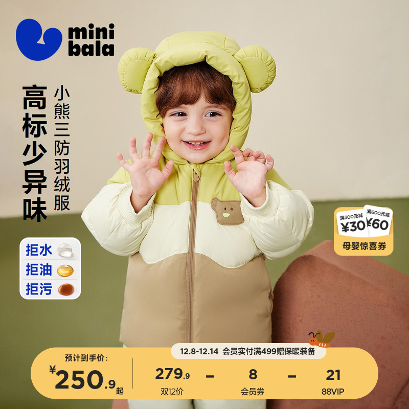 迷你巴拉可爱造型羽绒服男女童