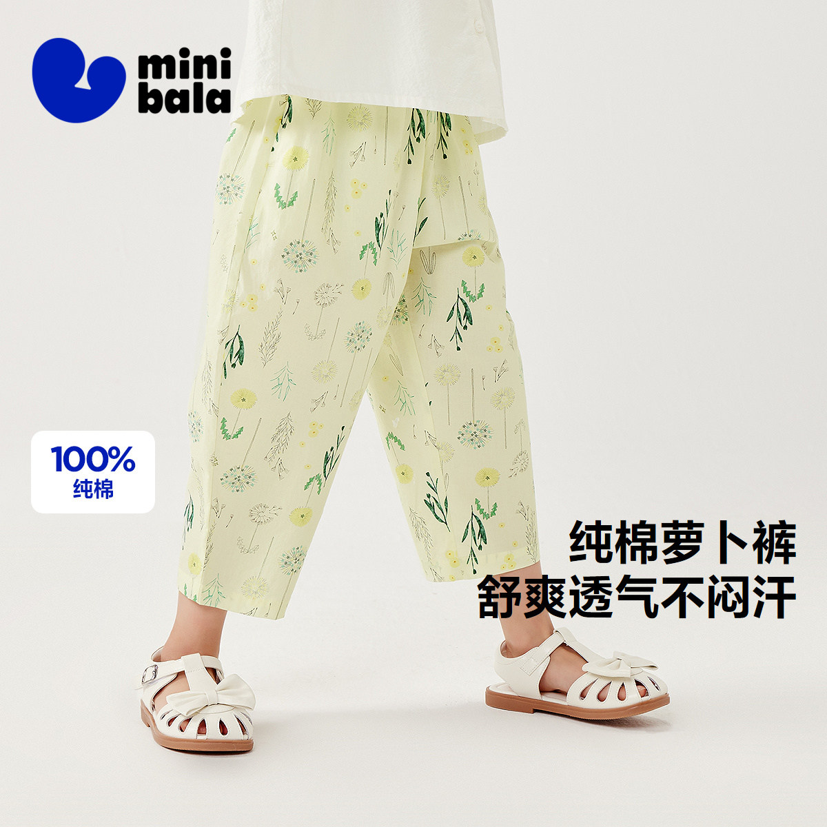 迷你巴拉巴拉萝卜裤柔软亲肤透气