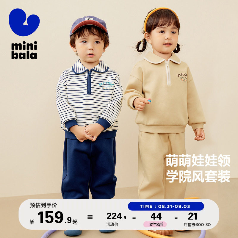 【开学季特惠】迷你巴拉巴拉男童女童套装宝宝学院风卫衣套装秋季怎么样,好用不?