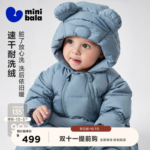 迷你巴拉速干羽绒宝宝连体衣