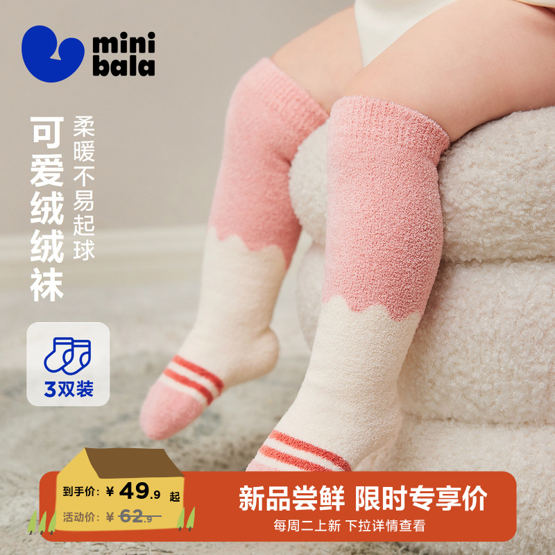 3双装迷你巴拉婴儿毛绒中筒袜