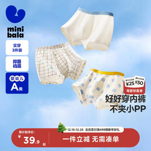 纯棉舒适儿童内裤迷你巴拉巴拉