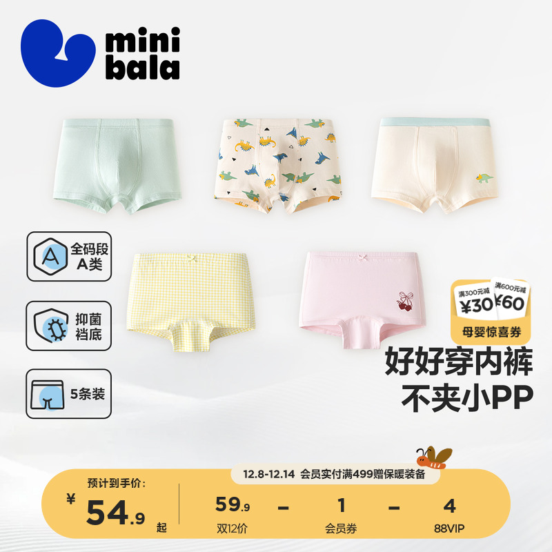 迷你巴拉巴拉儿童内裤男女童宝宝舒适透气不夹pp四角裤衩短裤5条