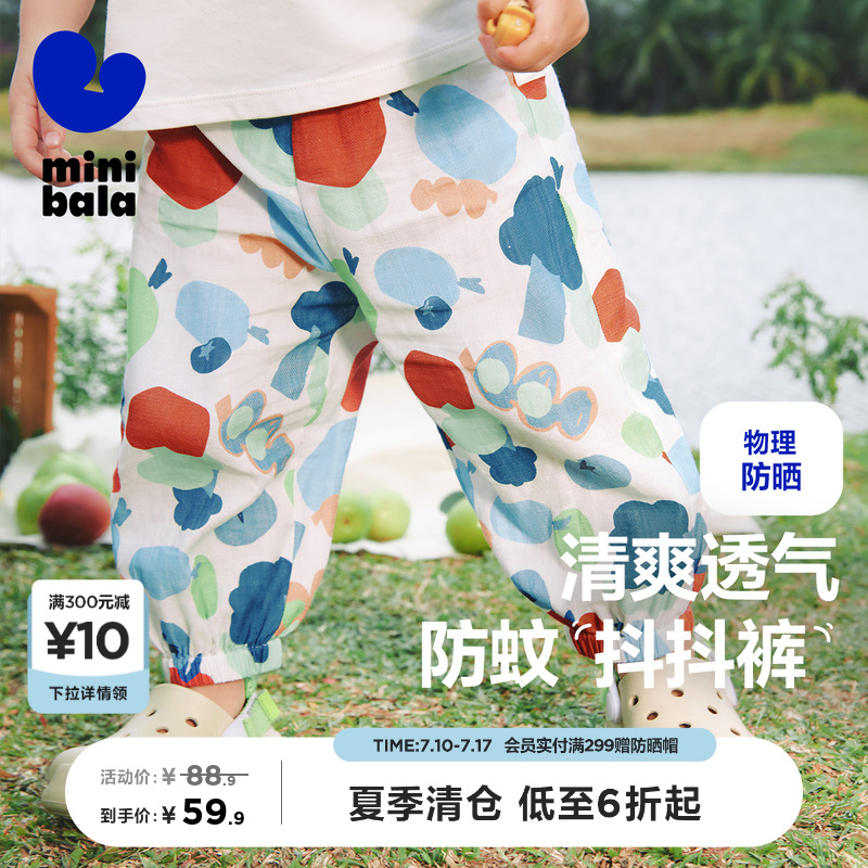 【抖抖裤】迷你巴拉巴拉男童女童宝宝裤子夏季舒适萌趣防蚊长裤