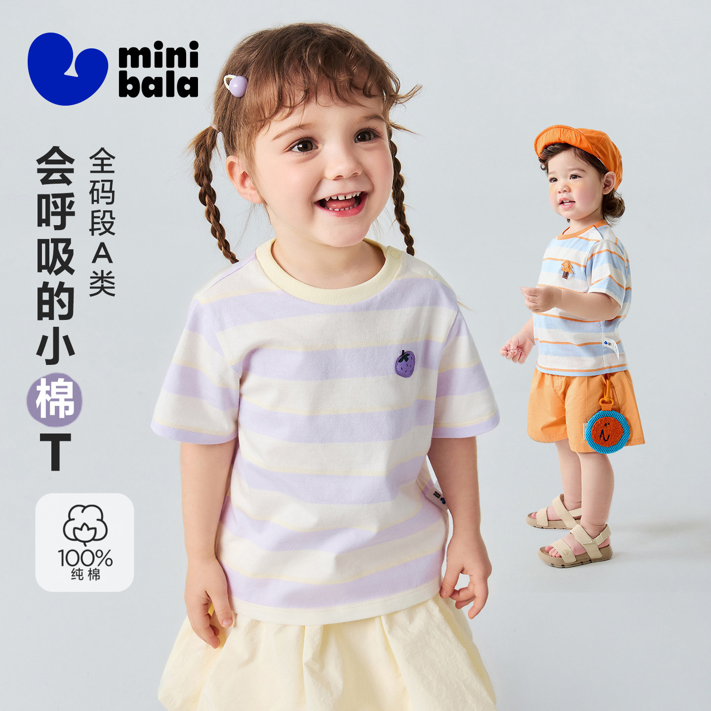 【纯棉条纹T恤】迷你巴拉巴拉男女童短袖T恤宝宝撞色条纹婴儿夏装