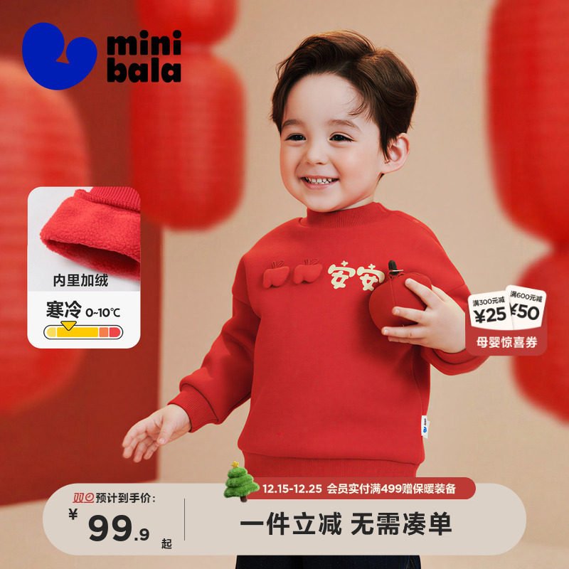[新年卫衣]迷你巴拉男女童宝宝卫衣冬季柔软保暖加绒红色拜年上衣
