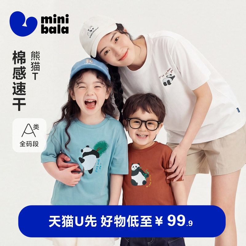 迷你巴拉巴拉儿童短袖T恤宝宝一家三口吸湿速干亲子装2026夏新品