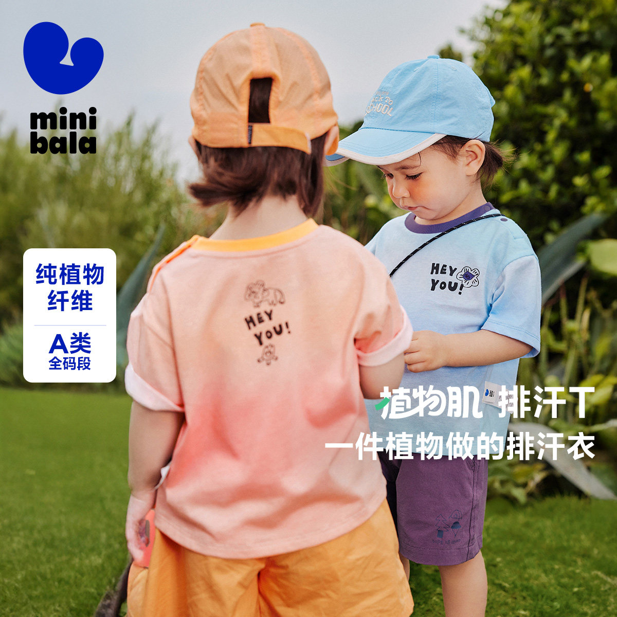 [植物肌]迷你巴拉巴拉男童抑菌轻薄短袖T恤夏季婴儿速干宝宝上衣