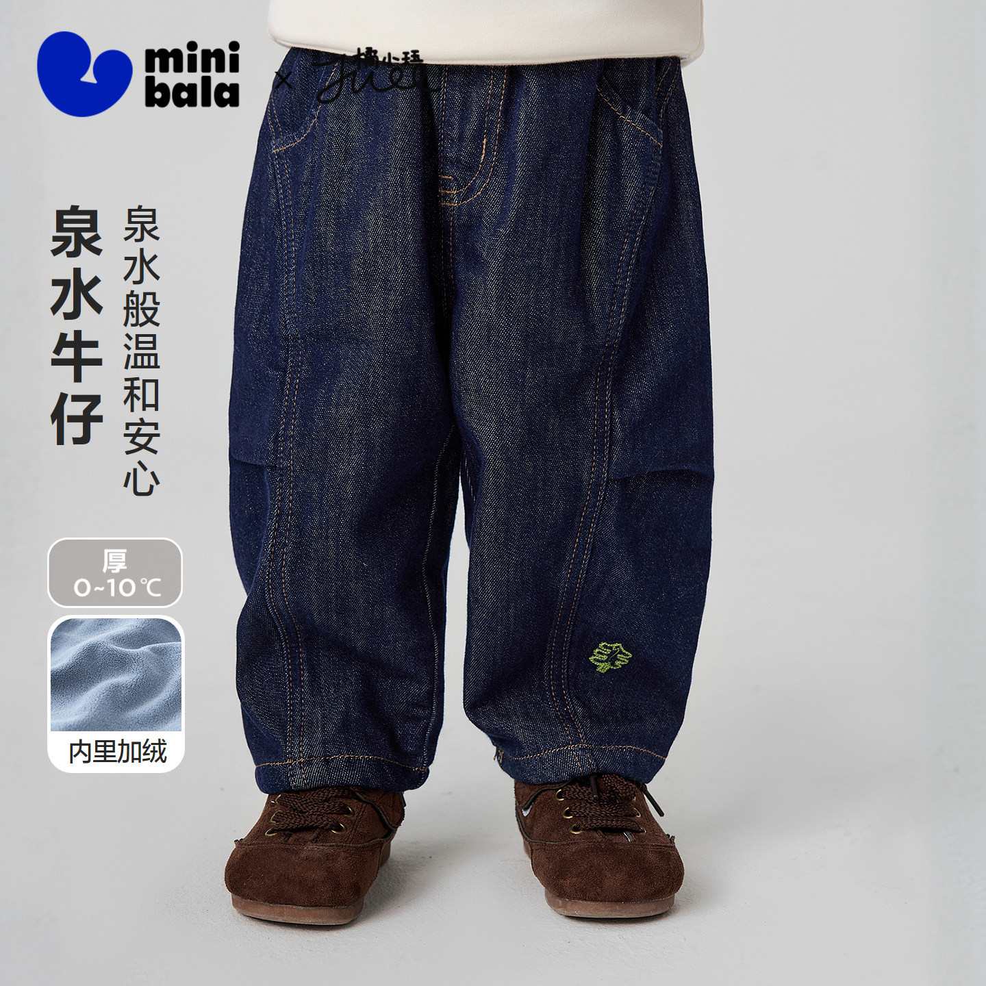 [泉水牛仔裤]迷你巴拉男童宝宝裤子26冬新品柔软保暖艺术家联名图片