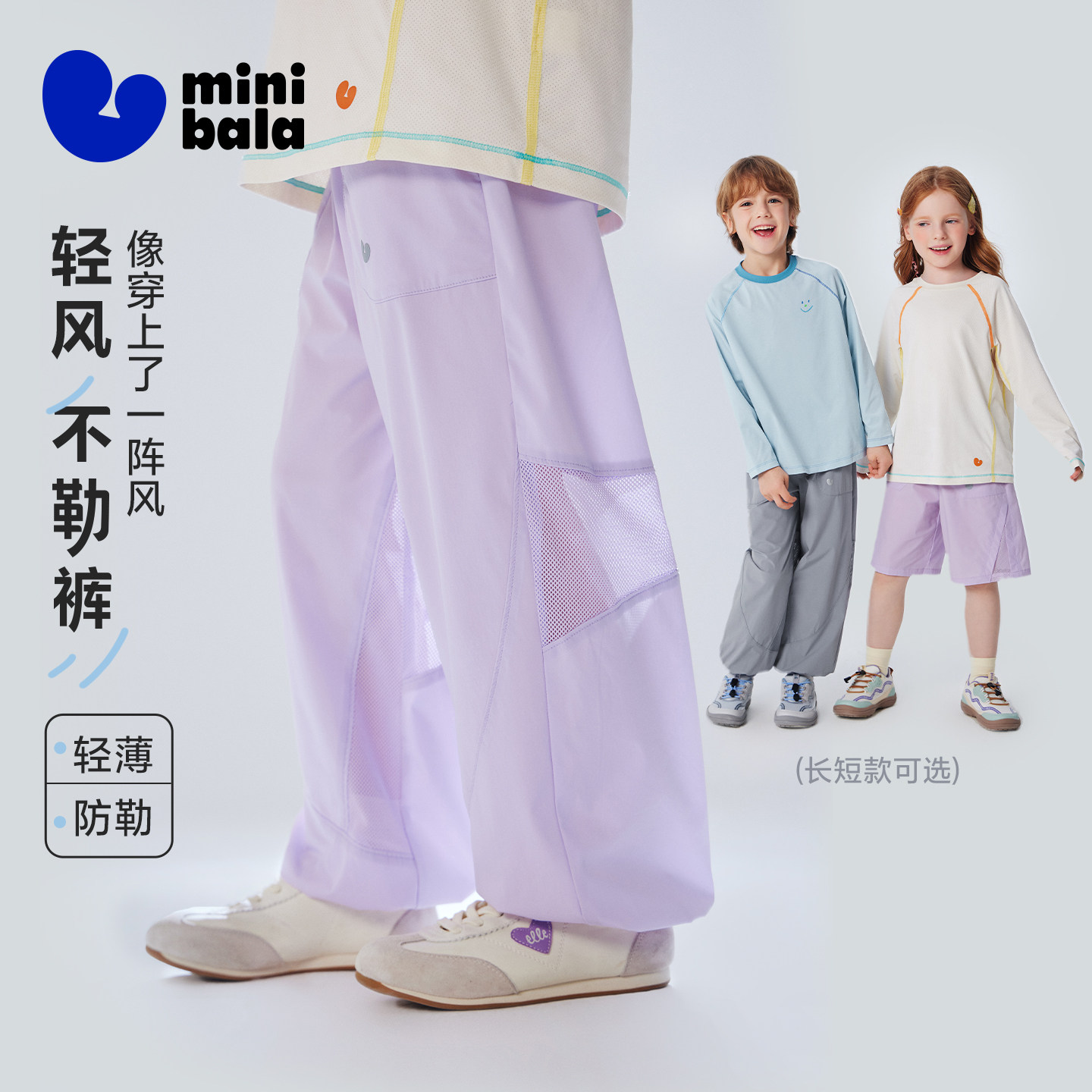 [不勒裤]迷你巴拉巴拉男女童儿童裤子夏吸湿速干凉感网眼透气长裤