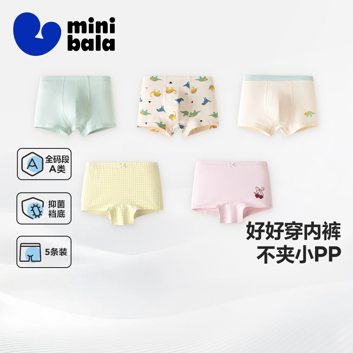 【5条】迷你巴拉儿童内裤男女童宝宝亲肤透气抑菌平角短裤不卡pp