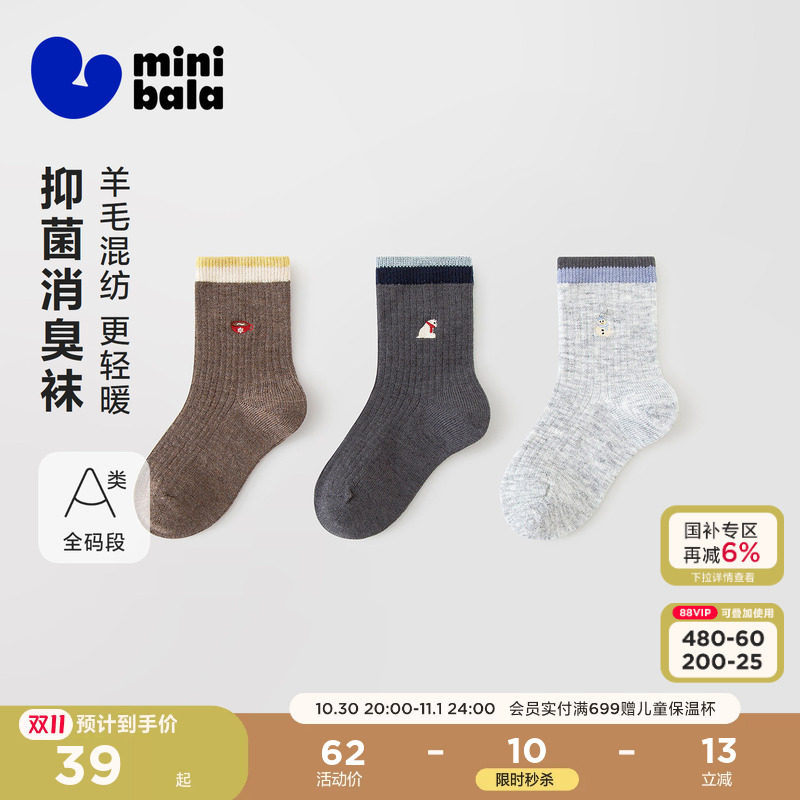 [3双装]迷你巴拉巴拉儿童袜子可爱绣花抑菌消臭无骨中筒袜2026冬