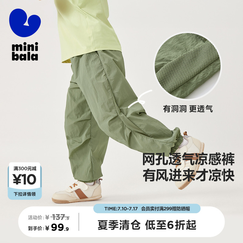 [凉感网眼]迷你巴拉巴拉男女童裤子夏透气儿童轻薄时尚伞兵裤长裤