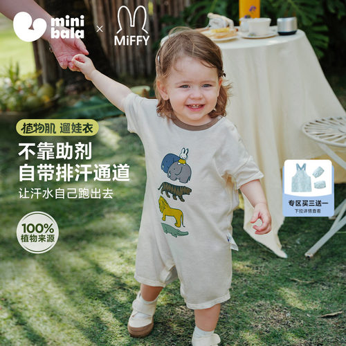迷你巴拉巴拉米菲联名亲肤连体衣