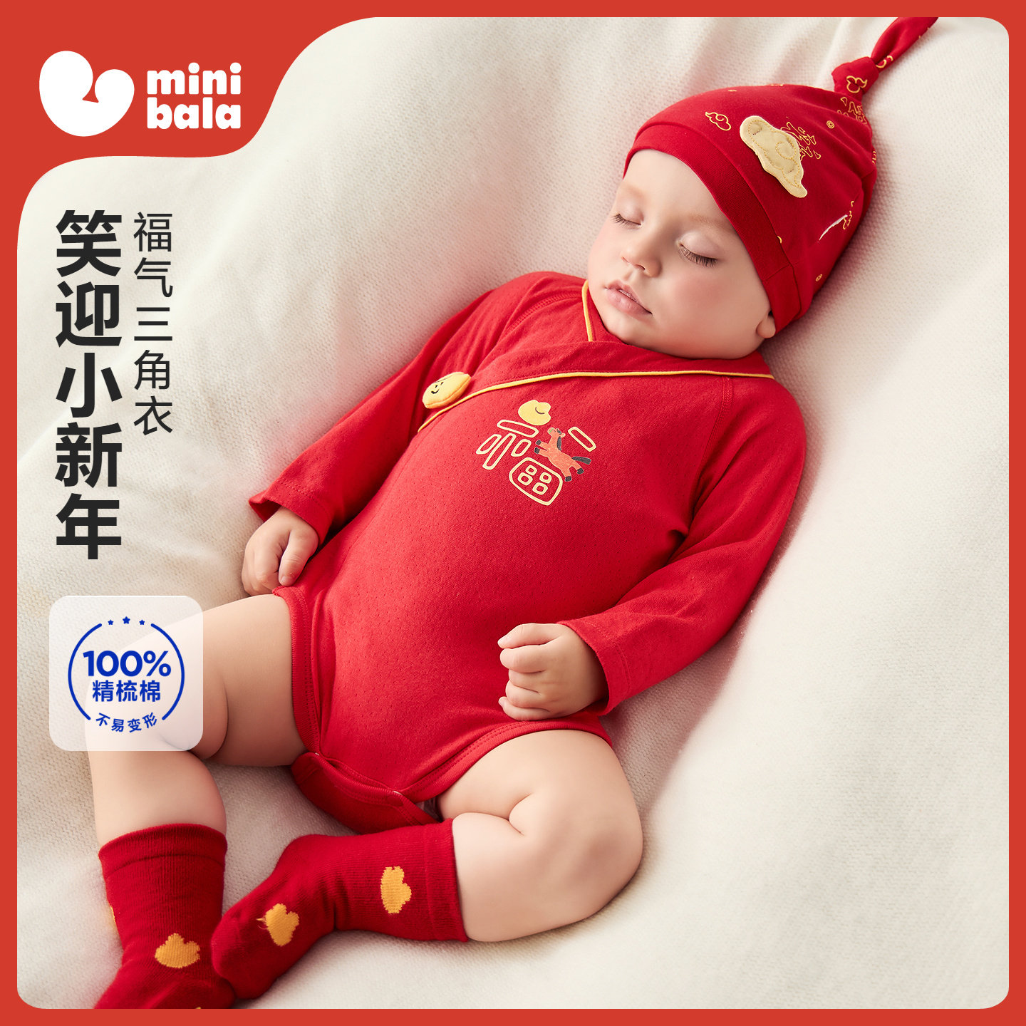 迷你巴拉巴拉婴儿衣服宝宝新生儿连体衣包屁衣纯棉红色满月百天礼