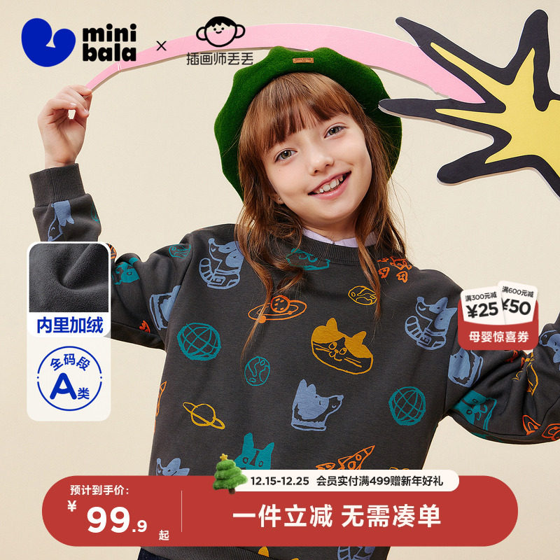 [艺术家联名]迷你巴拉男女童长袖卫衣2025冬新品儿童保暖萌趣上