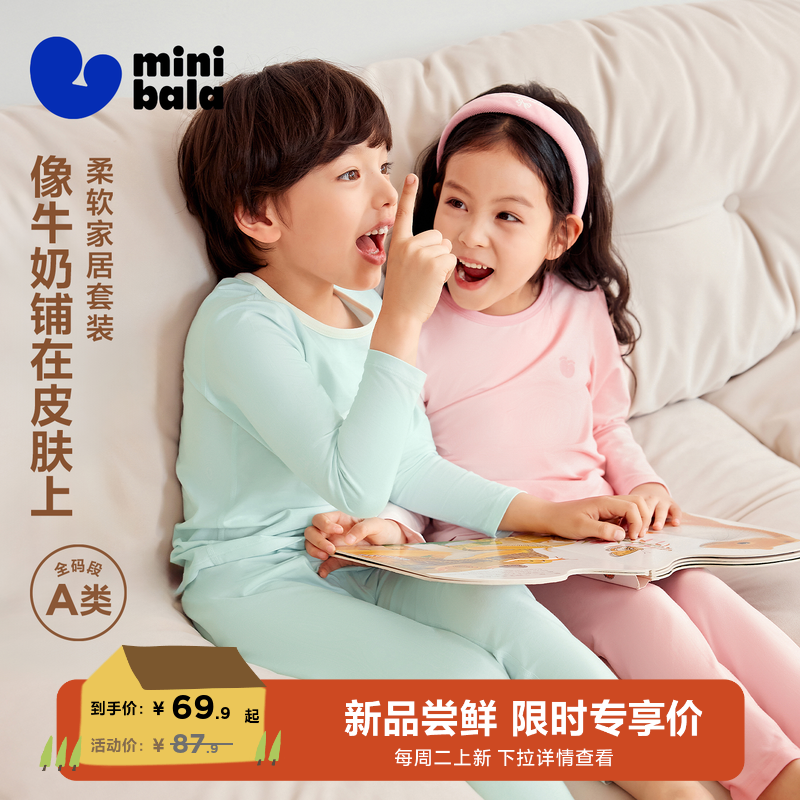 迷你巴拉巴拉亲肤儿童睡衣家居服