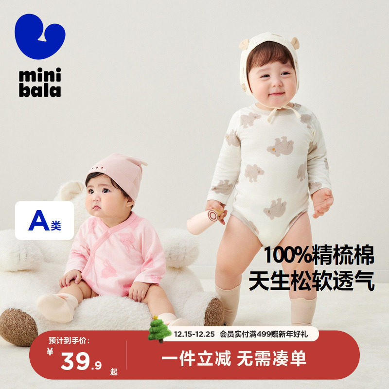 【植物芯】迷你巴拉巴拉宝宝抑菌爬服秋季新款婴儿亲肤柔软三角衣