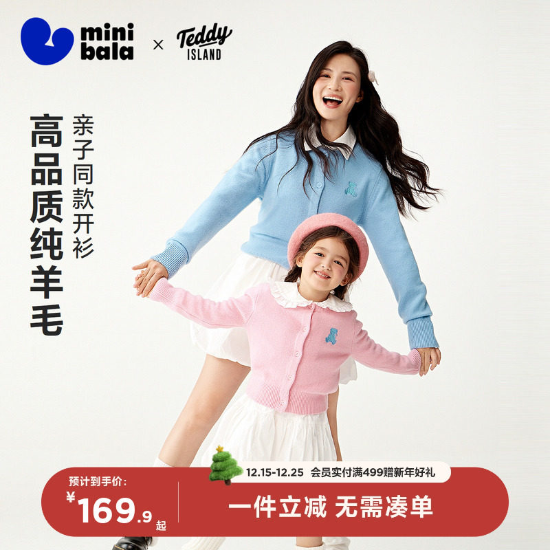 [泰迪熊联名100%羊毛]迷你巴拉女童亲子毛衫柔软亲肤保暖萌趣毛