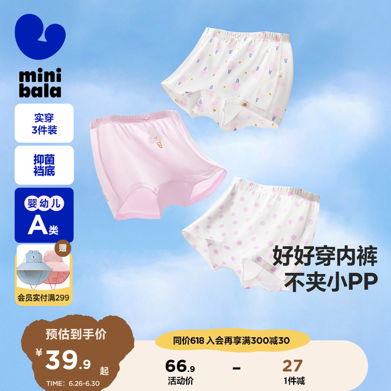 【3条装】迷你巴拉巴拉女童内裤宝宝纯棉平底安全裤不夹pp三角裤