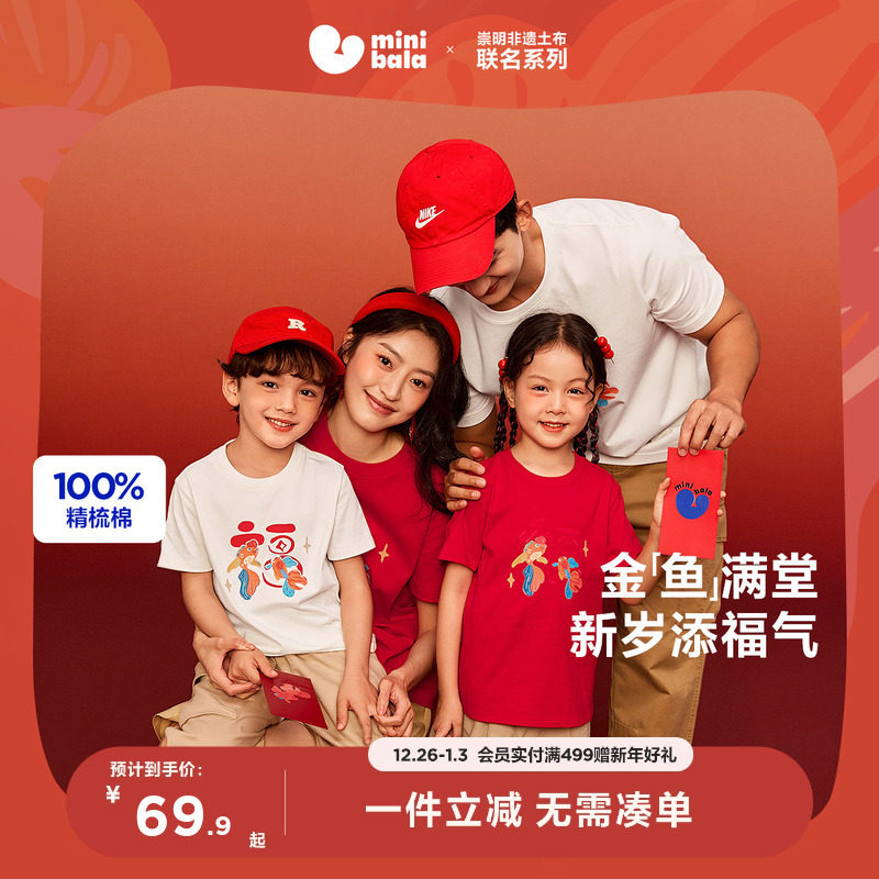 迷你巴拉巴拉男女童T恤亲子一家三口儿童红色纯棉短袖联名打底衫