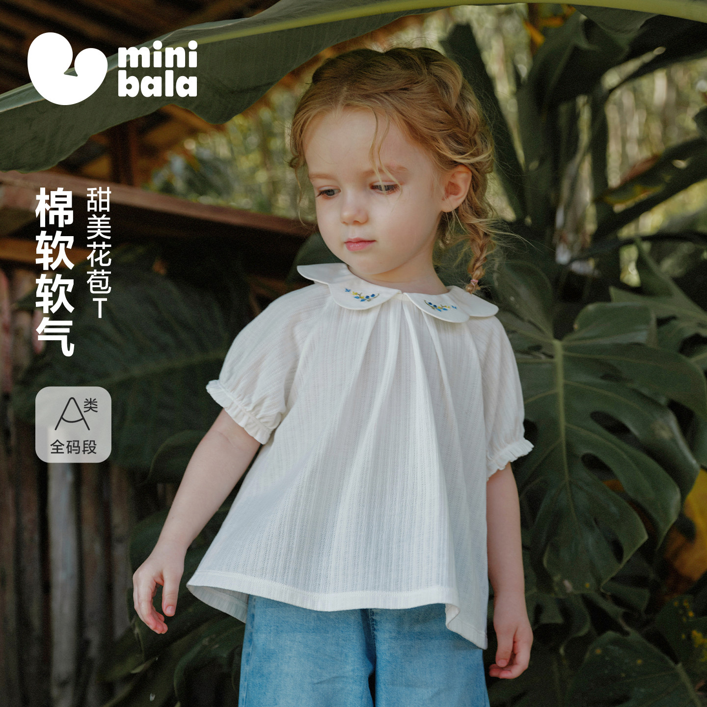 迷你巴拉巴拉儿童短袖T恤女童甜美娃娃领上衣轻薄透气衬衫2026夏