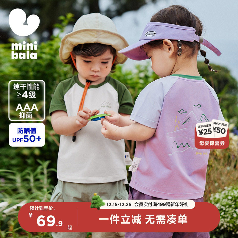 迷你巴拉巴拉圆领短袖防晒抑菌