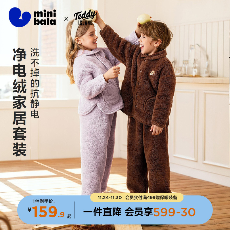 迷你巴拉可外出加绒儿童家居套装