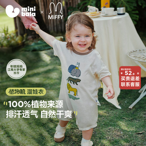 迷你巴拉巴拉米菲联名亲肤连体衣